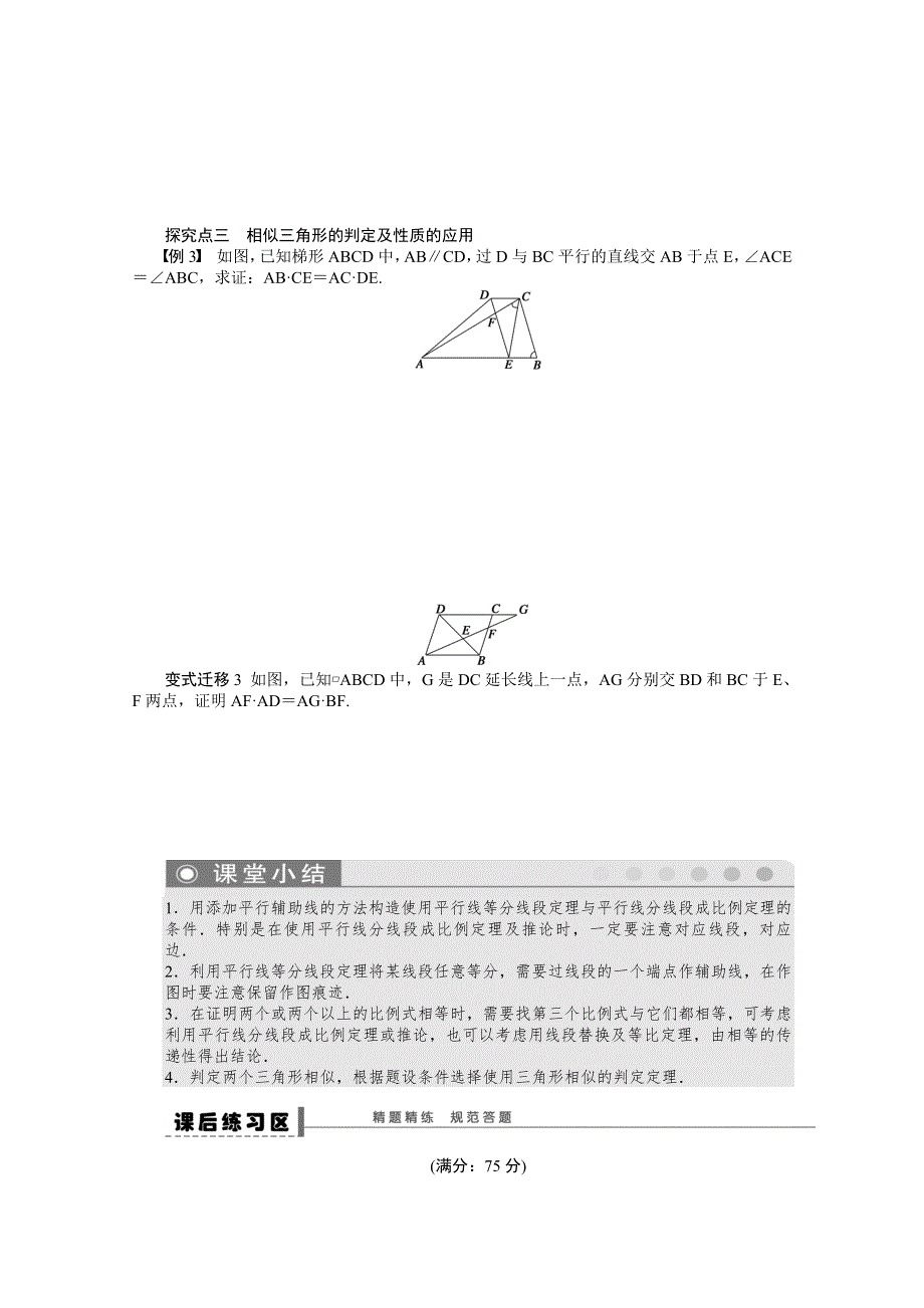 2016届《新步步高》高考数学大一轮总复习（人教A版理科） 第十三章　推理与证明、算法、复数 学案73.docx_第3页