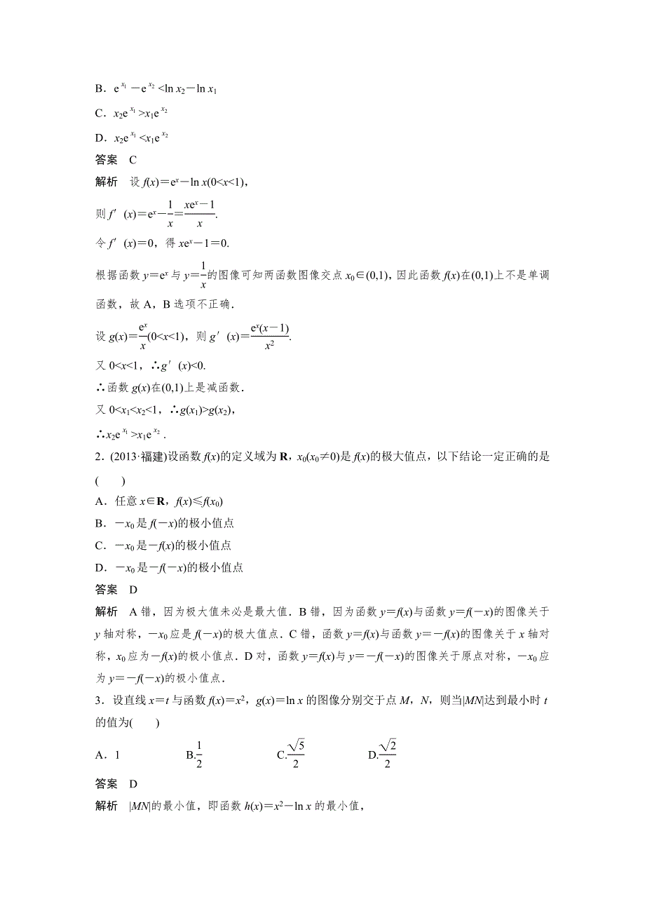 2016届《新步步高》高考数学大一轮总复习（北师大版理科）配套文档：第3章 3.3导数的综合应用 .docx_第2页