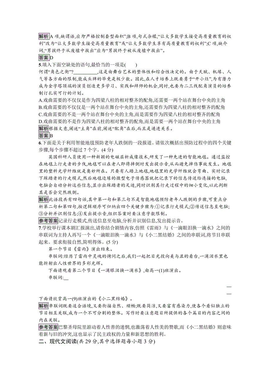 2019-2020学年语文苏教版必修4训练：专题二测评 WORD版含解析.docx_第2页