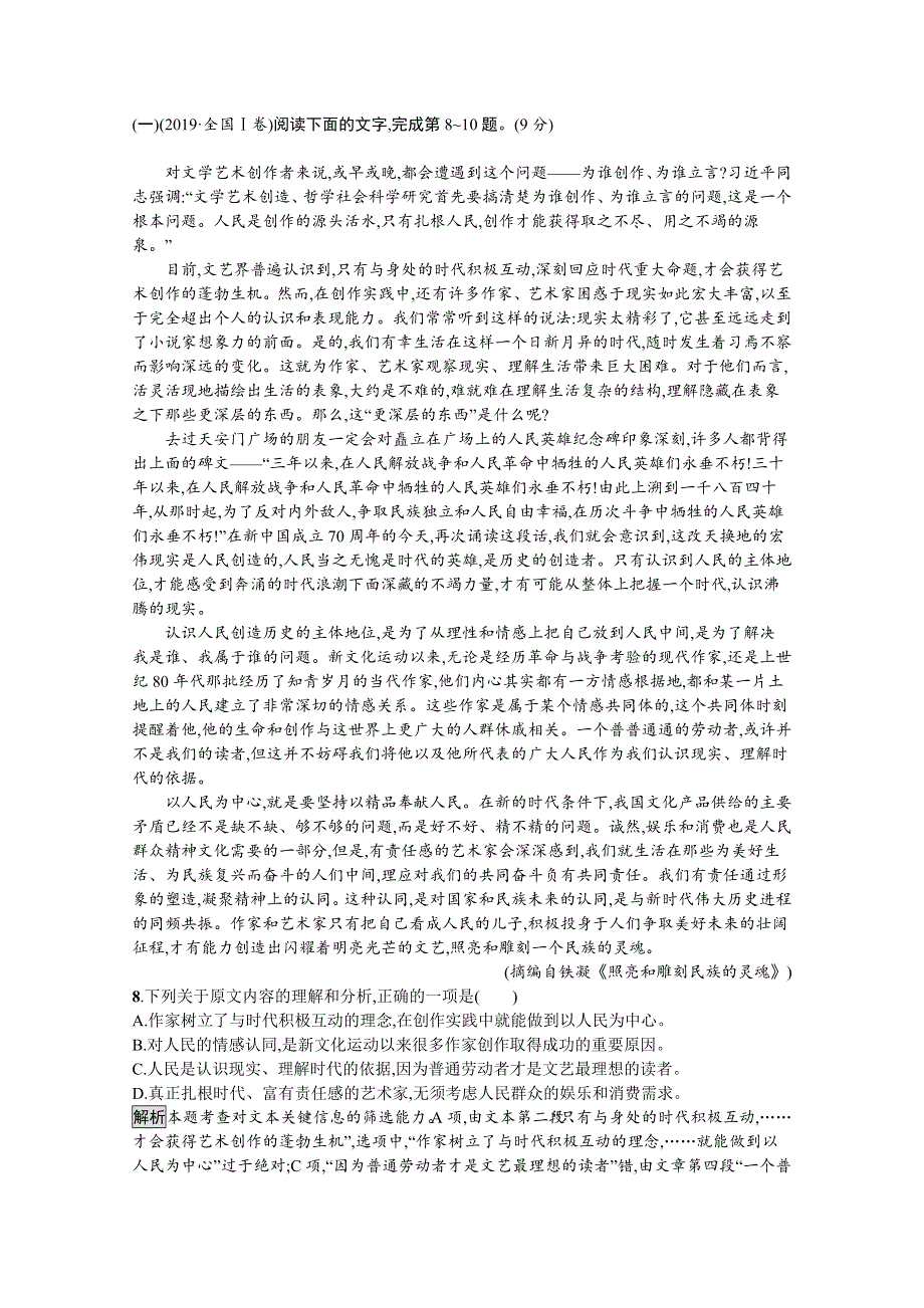 2019-2020学年语文苏教版必修4训练：专题二测评 WORD版含解析.docx_第3页