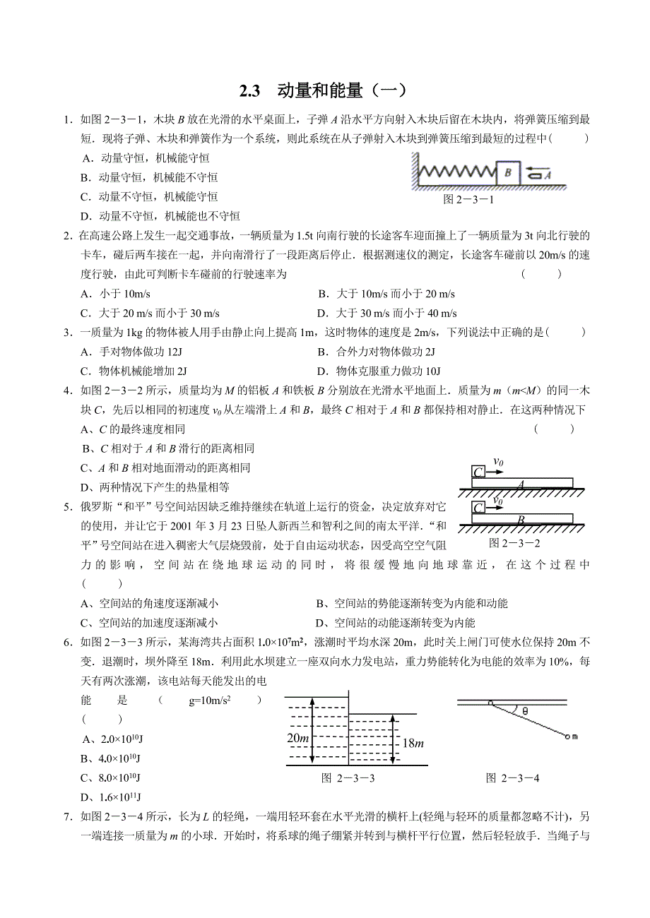 2.3动量和能量（一）.doc_第2页