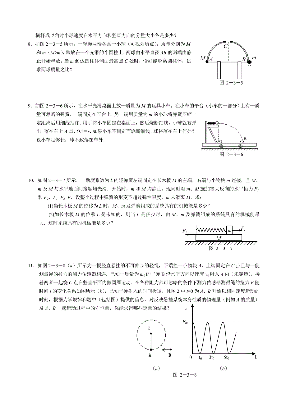 2.3动量和能量（一）.doc_第3页