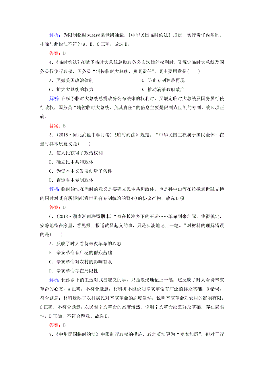 2020版高中历史 专题三 近代中国的民主革命 2 辛亥革命练习 人民版必修1.doc_第2页