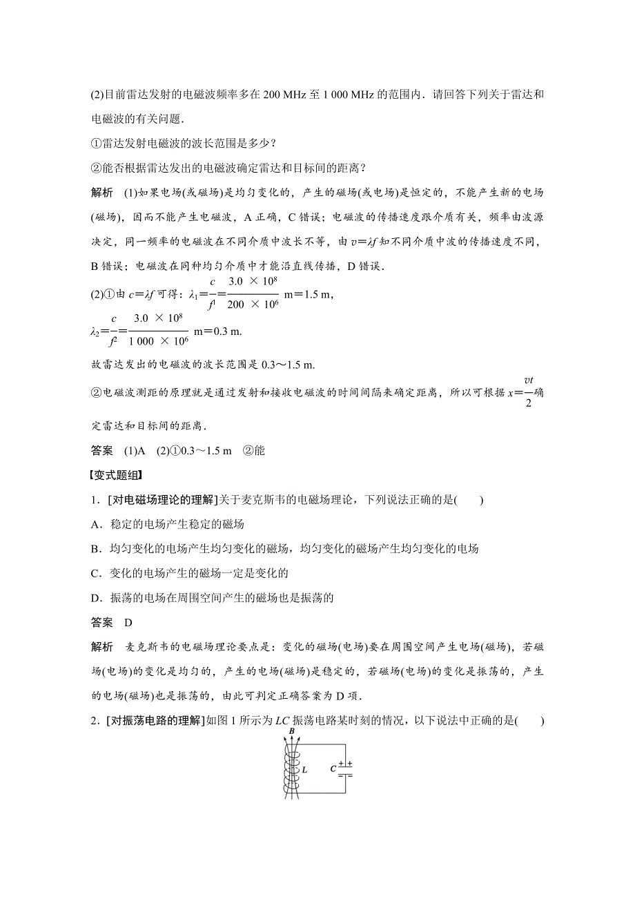 2016届《步步高》物理（新课标版）一轮复习 第十二章 机械振动与机械波 第5课时.docx_第2页