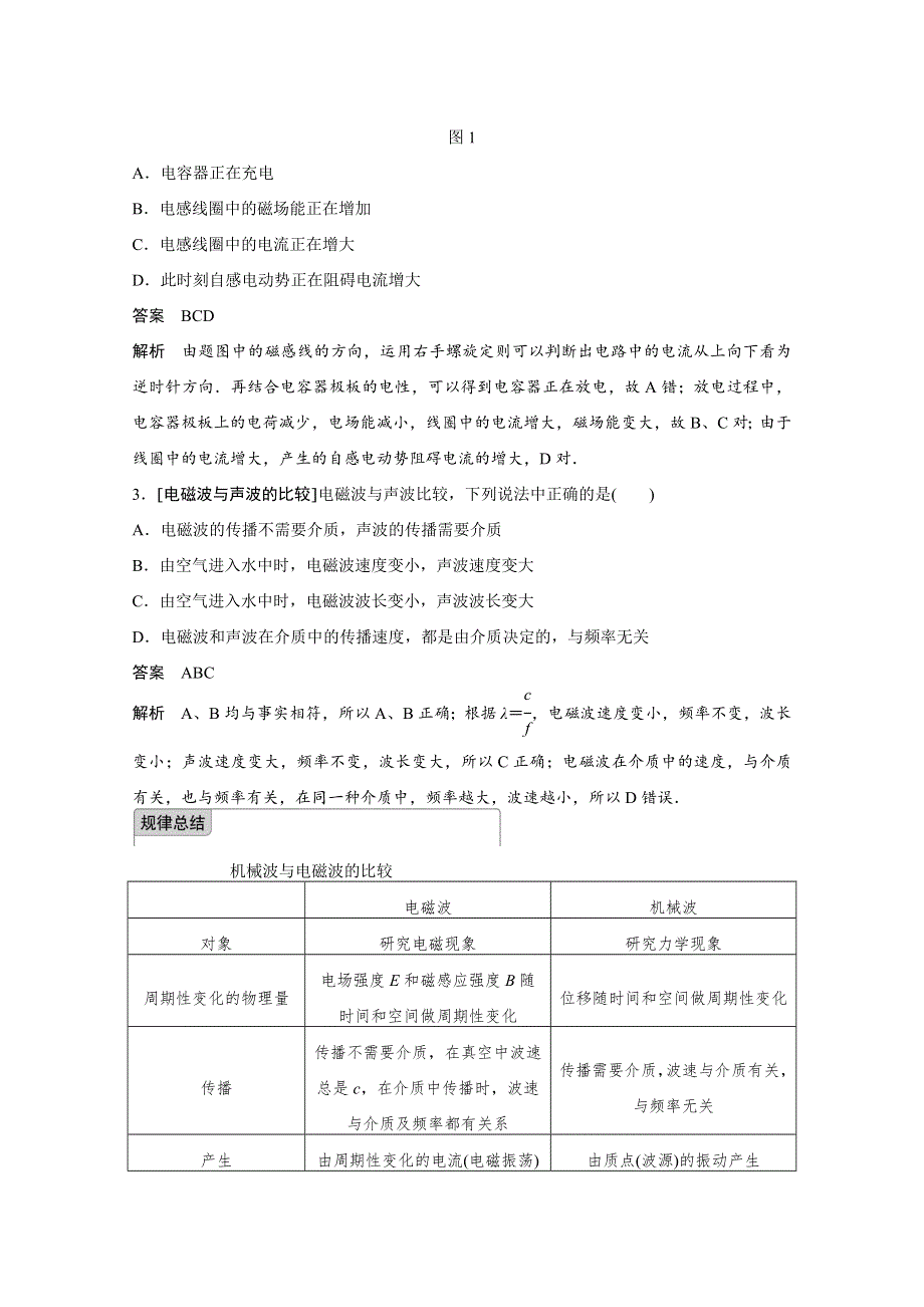 2016届《步步高》物理（新课标版）一轮复习 第十二章 机械振动与机械波 第5课时.docx_第3页