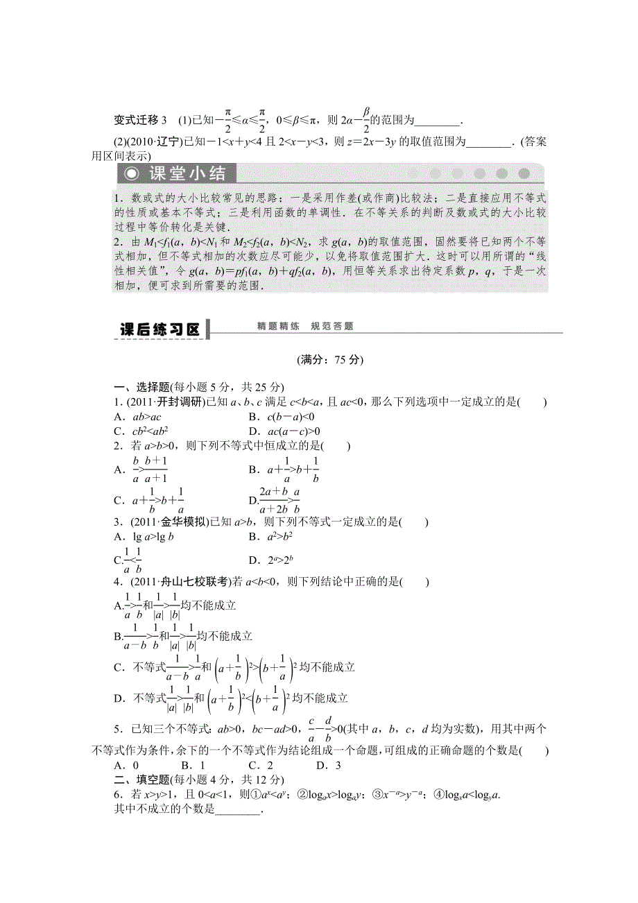 2016届《新步步高》高考数学大一轮总复习（人教A版理科） 第七章 不等式 学案33.docx_第3页