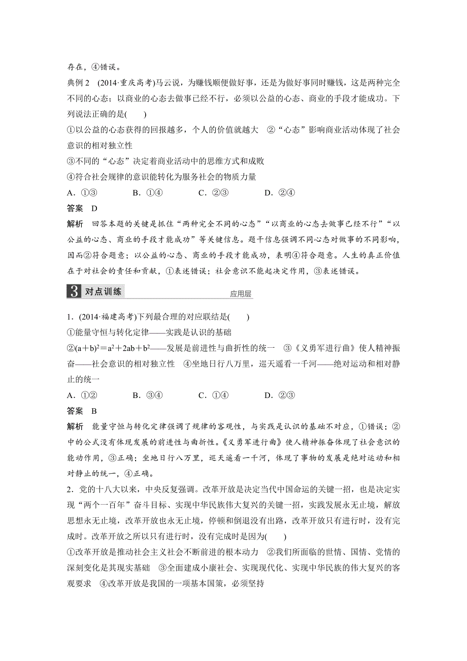 2016届《步步高》高考政治大一轮总复习（人教版文科）第十六单元 认识社会与价值选择 第四十课 寻觅社会的真谛.docx_第3页