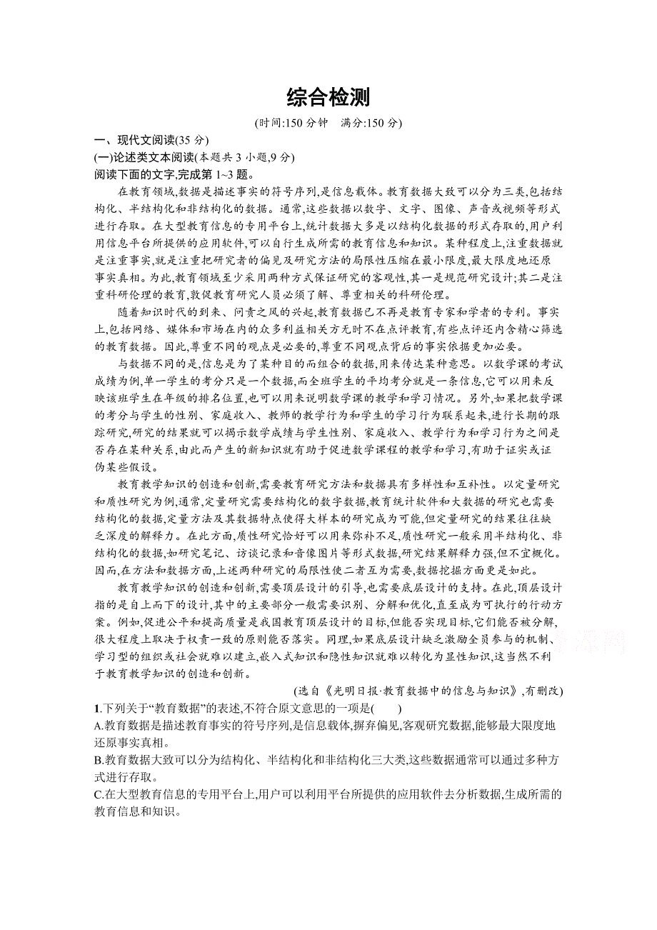 2019-2020学年语文粤教版必修4习题：综合检测 WORD版含解析.docx_第1页