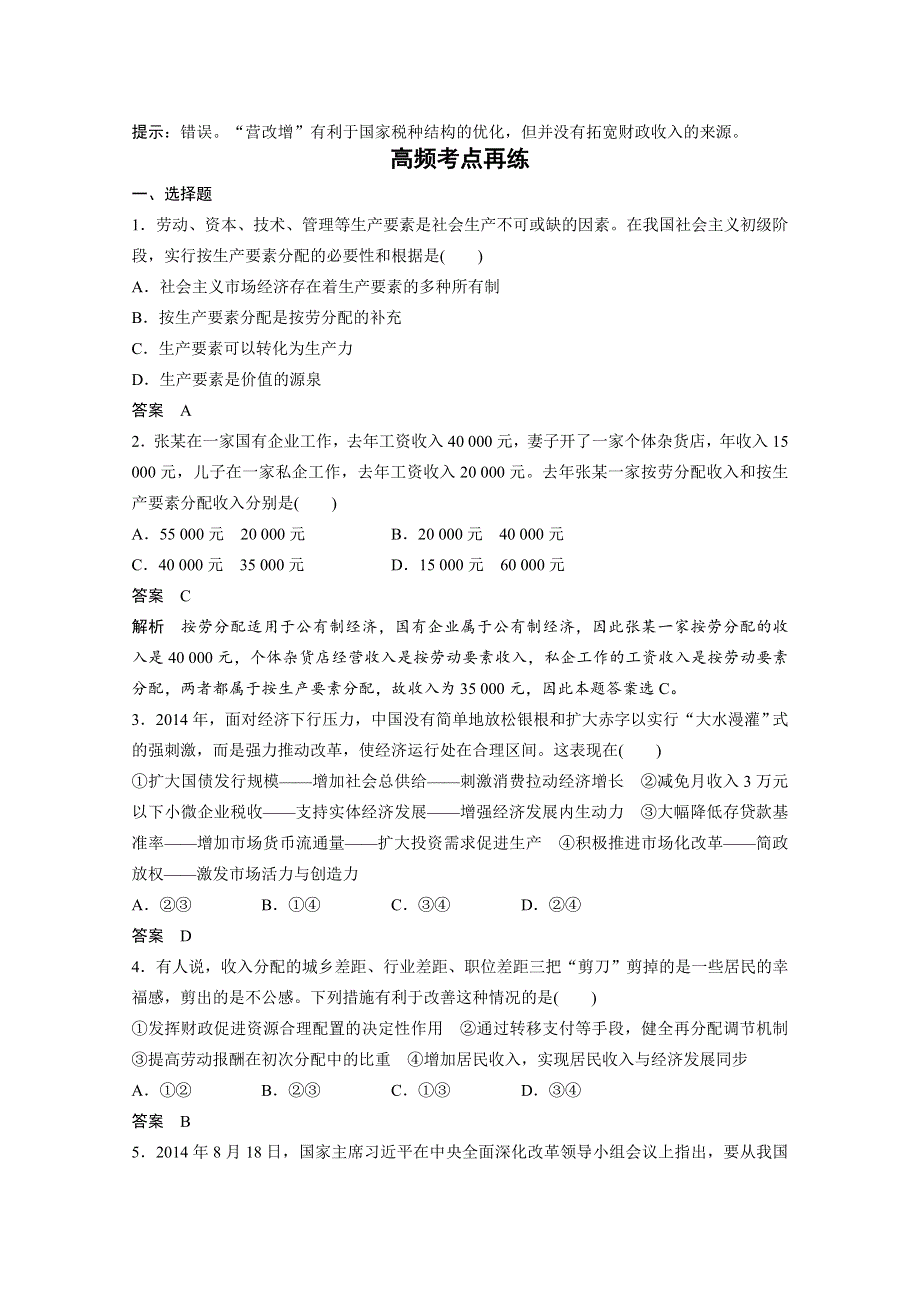 2016届《步步高》高考政治大一轮总复习（人教版文科）第三单元 收入与分配 单元排查落实练 （三）.docx_第2页