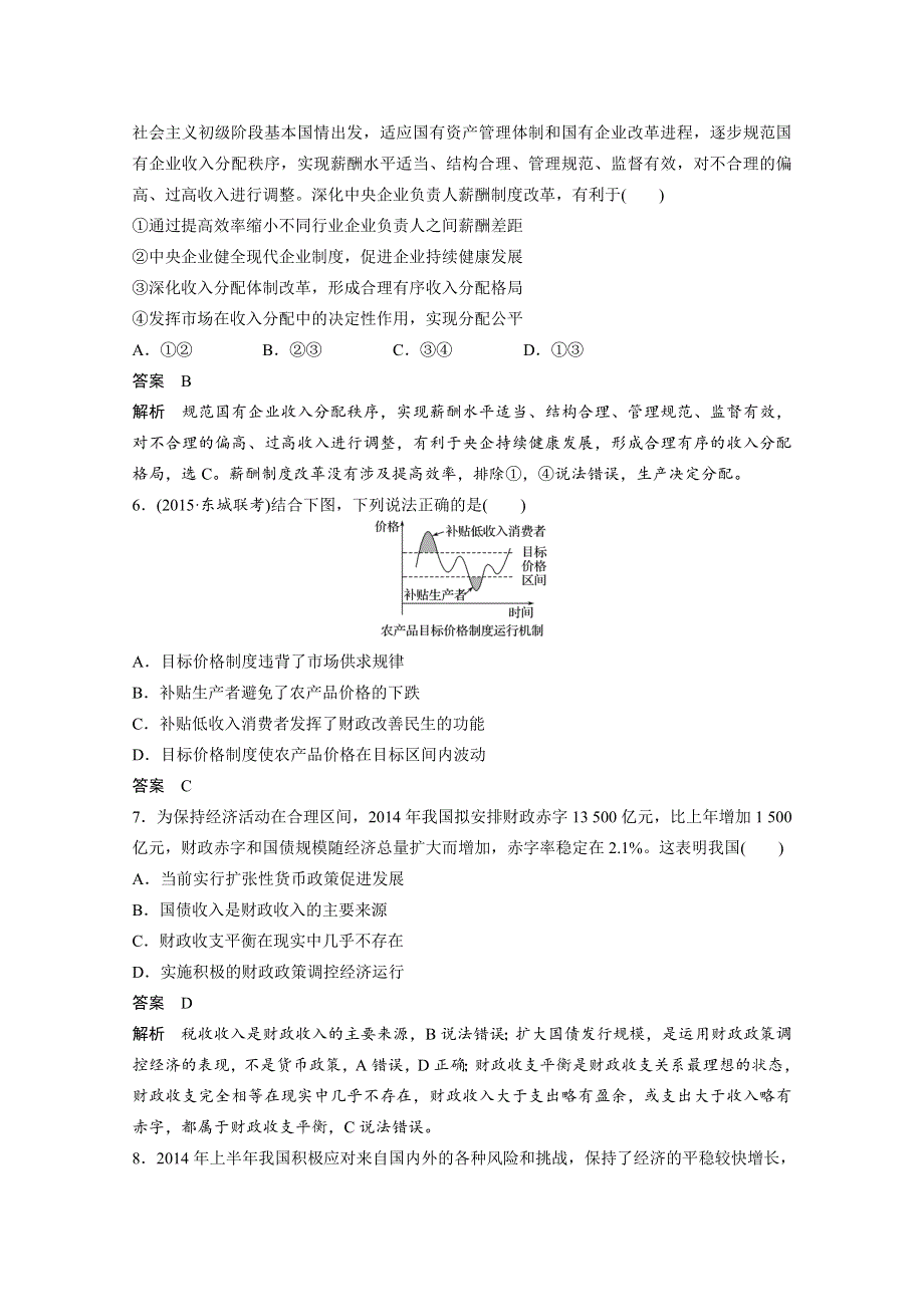 2016届《步步高》高考政治大一轮总复习（人教版文科）第三单元 收入与分配 单元排查落实练 （三）.docx_第3页