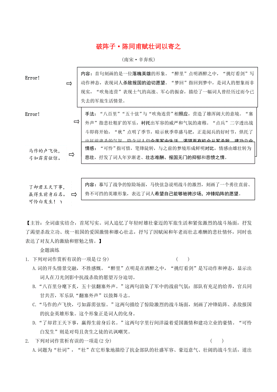 中考语文专题复习 古诗词曲鉴赏 34 破阵子•为陈同甫赋壮词以寄之精炼.doc_第1页