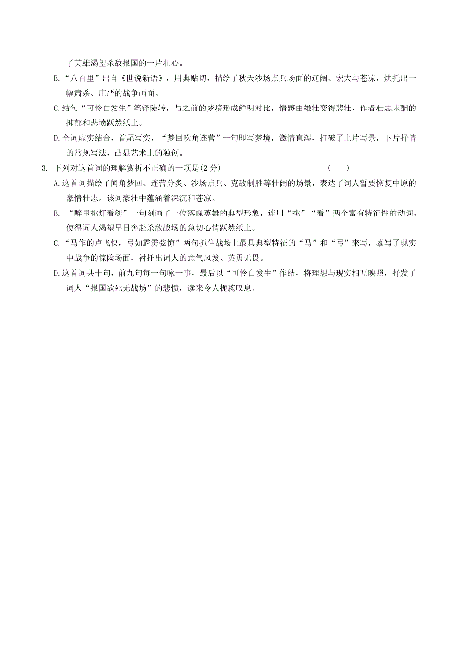 中考语文专题复习 古诗词曲鉴赏 34 破阵子•为陈同甫赋壮词以寄之精炼.doc_第2页