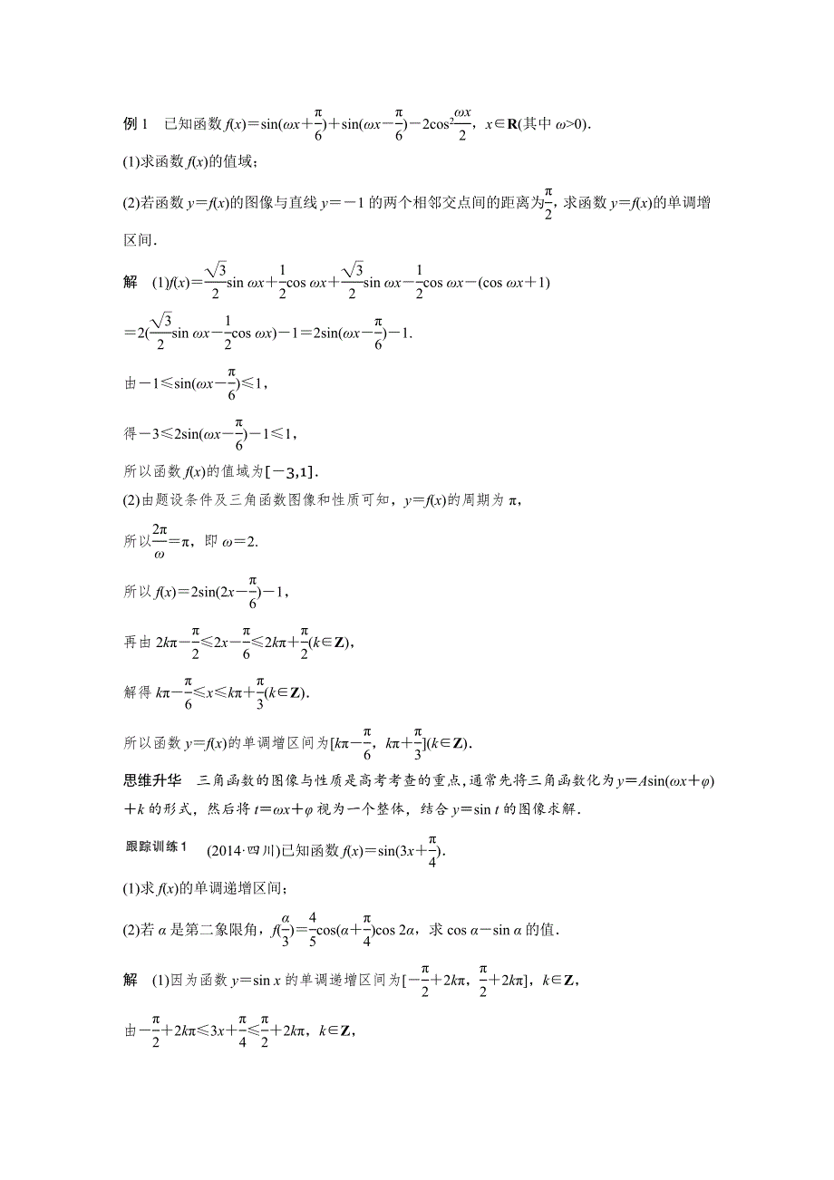 2016届《新步步高》高考数学大一轮总复习（北师大版理科）配套题库：第5章 高考专题突破二 .docx_第3页