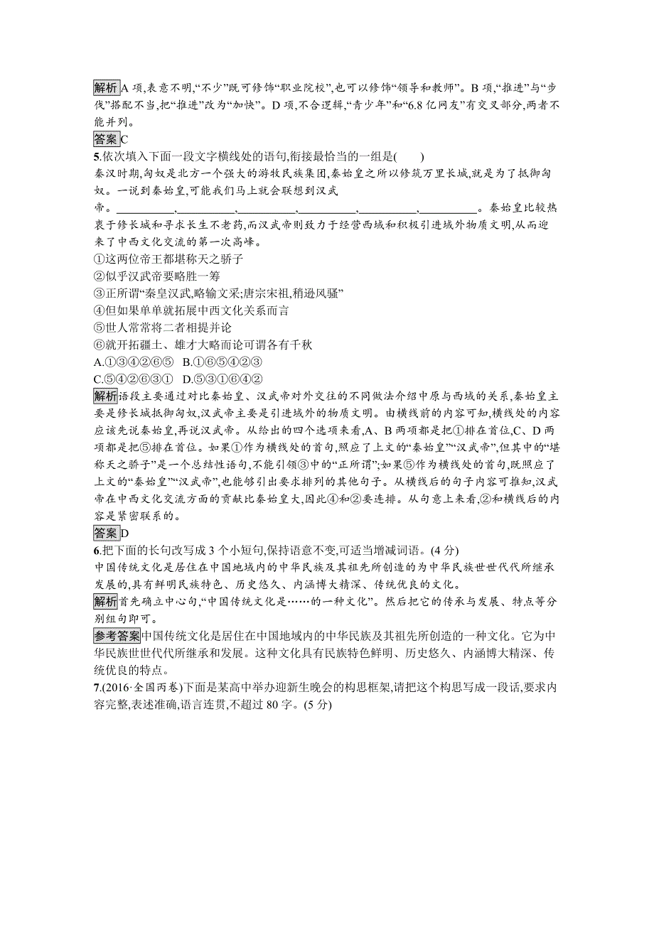 2019-2020学年语文苏教版必修三课后训练：专题三测评 WORD版含解析.docx_第2页