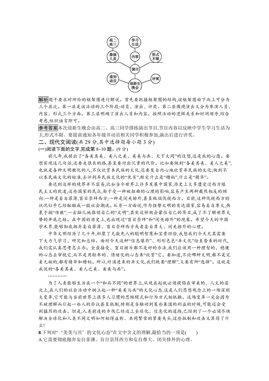 2019-2020学年语文苏教版必修三课后训练：专题三测评 WORD版含解析.docx_第3页