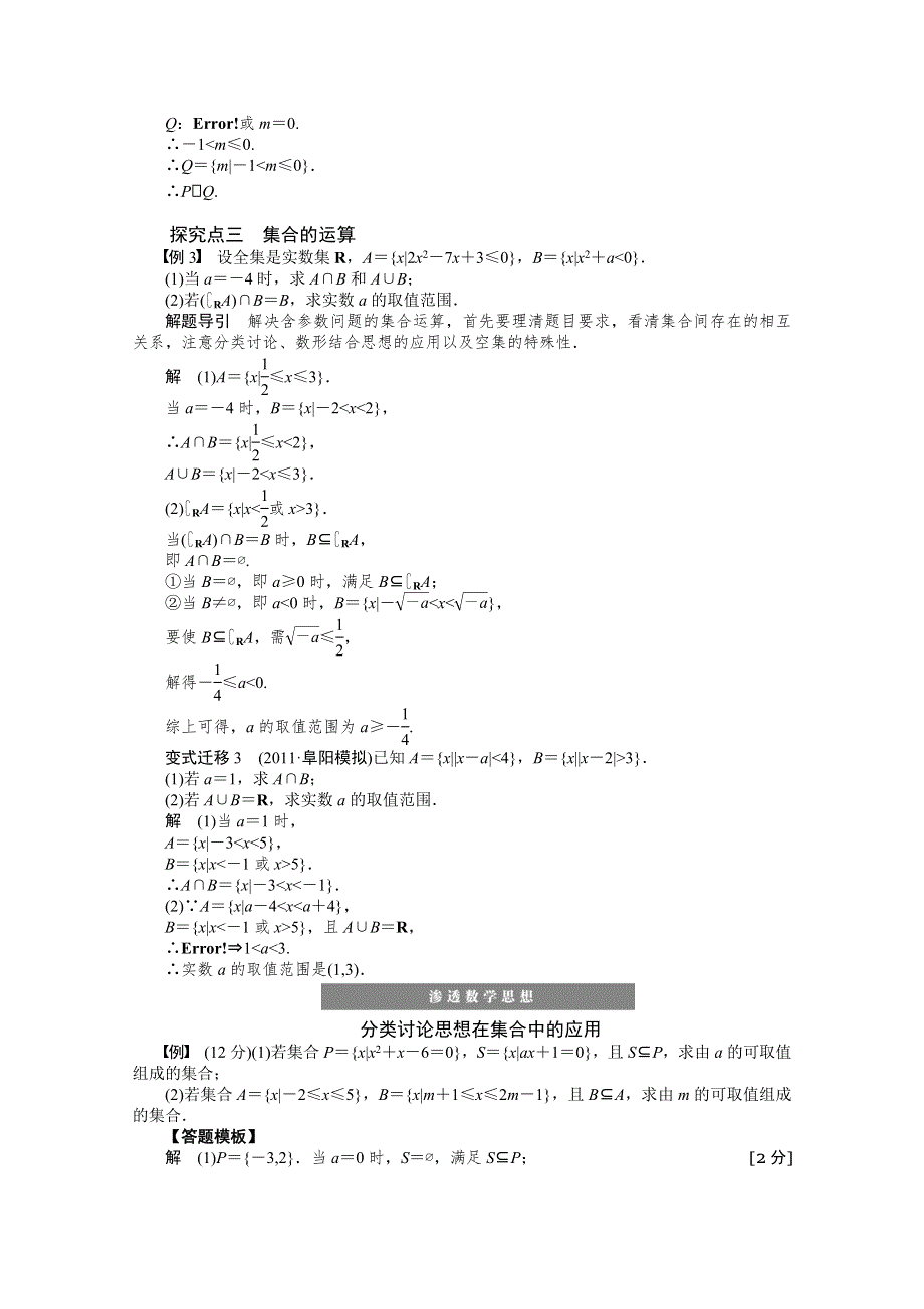 2016届《新步步高》高考数学大一轮总复习（人教A版理科） 第一章 集合与常用逻辑用语 学案1.docx_第3页