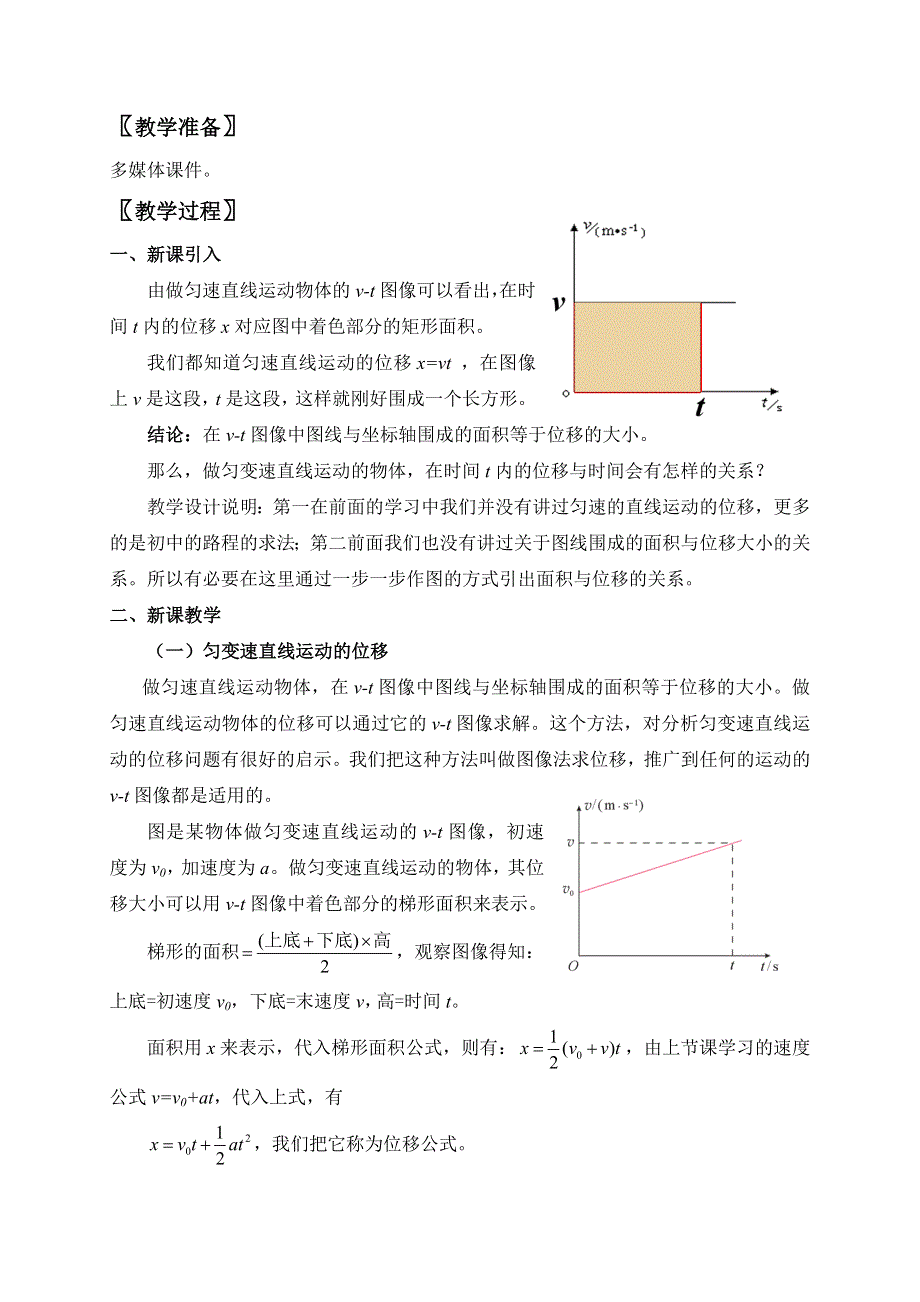 2.3 匀变速直线运动的位移与时间的关系.doc_第2页