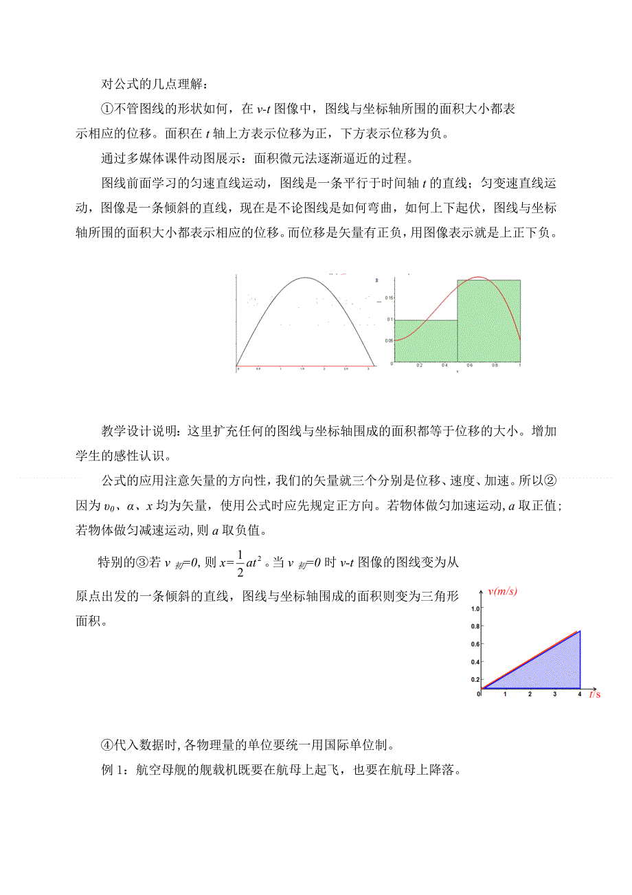 2.3 匀变速直线运动的位移与时间的关系.doc_第3页