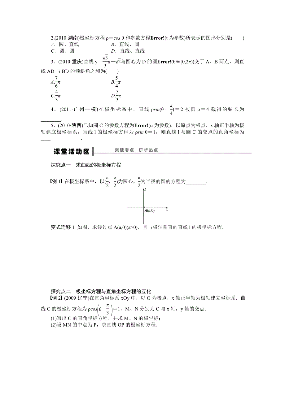 2016届《新步步高》高考数学大一轮总复习（人教A版理科） 第十三章　推理与证明、算法、复数 学案75.docx_第2页