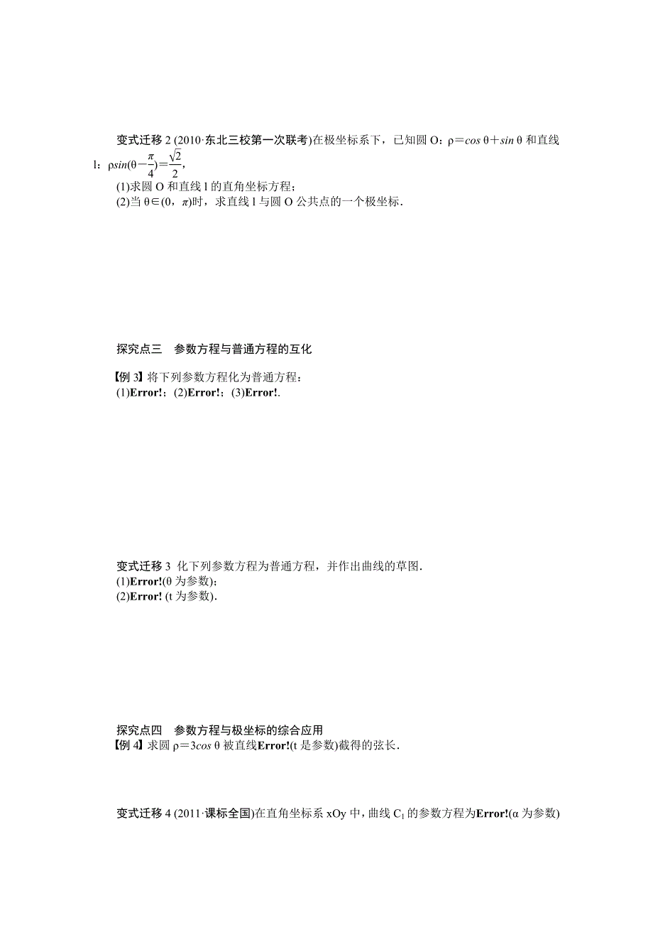 2016届《新步步高》高考数学大一轮总复习（人教A版理科） 第十三章　推理与证明、算法、复数 学案75.docx_第3页