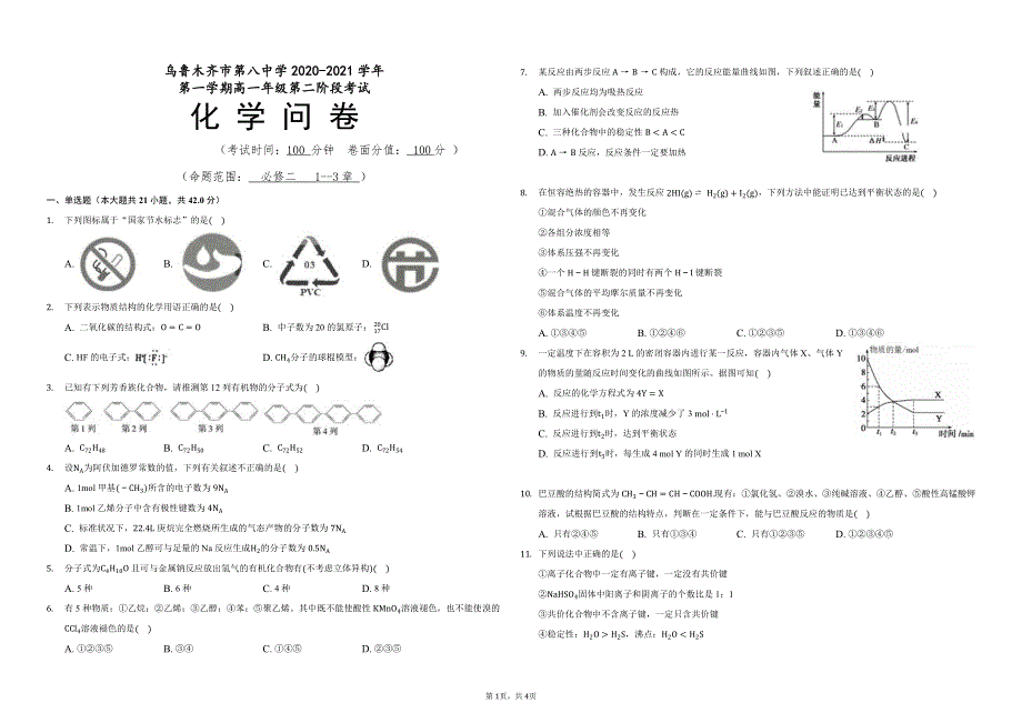 新疆乌鲁木齐市第八中学2020-2021学年高一化学下学期第二阶段考试试题（PDF）.pdf_第1页