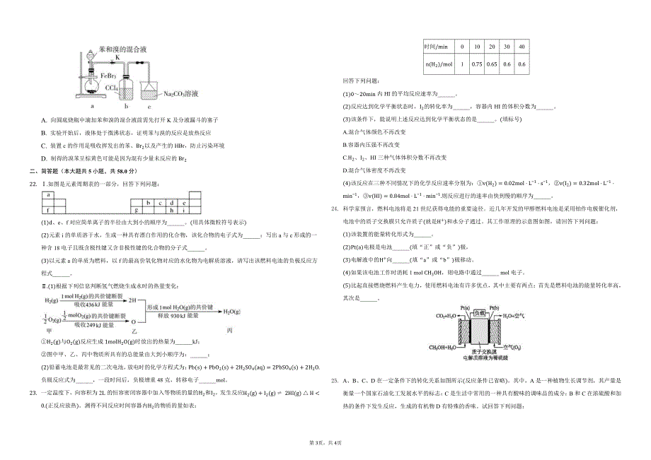 新疆乌鲁木齐市第八中学2020-2021学年高一化学下学期第二阶段考试试题（PDF）.pdf_第3页