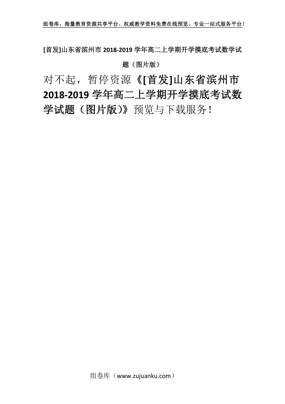 [首发]山东省滨州市2018-2019学年高二上学期开学摸底考试数学试题（图片版）.docx_第1页