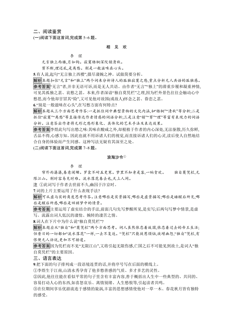 2019-2020学年语文苏教版必修4训练：虞美人 WORD版含解析.docx_第2页