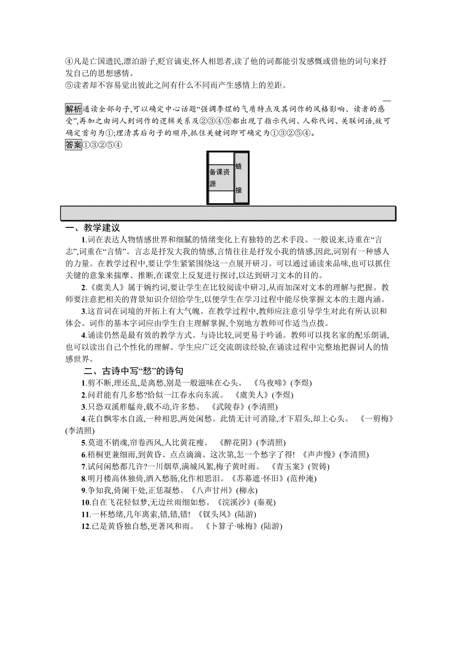 2019-2020学年语文苏教版必修4训练：虞美人 WORD版含解析.docx_第3页