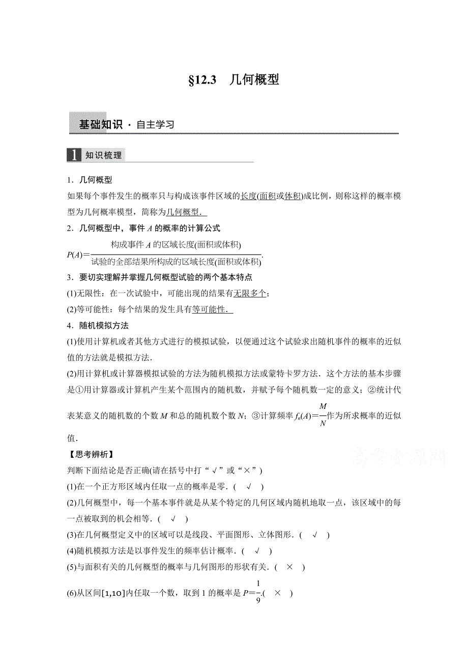 2016届《新步步高》高考数学大一轮总复习（人教A版理科） 第十二章 概率、随机变量及其分布 12.3.docx_第1页