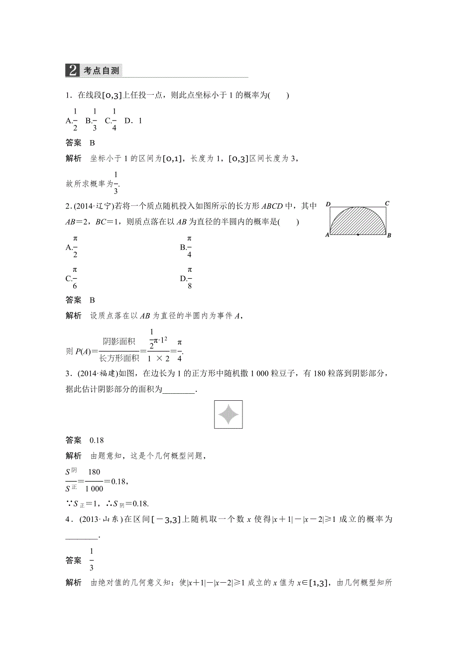 2016届《新步步高》高考数学大一轮总复习（人教A版理科） 第十二章 概率、随机变量及其分布 12.3.docx_第2页