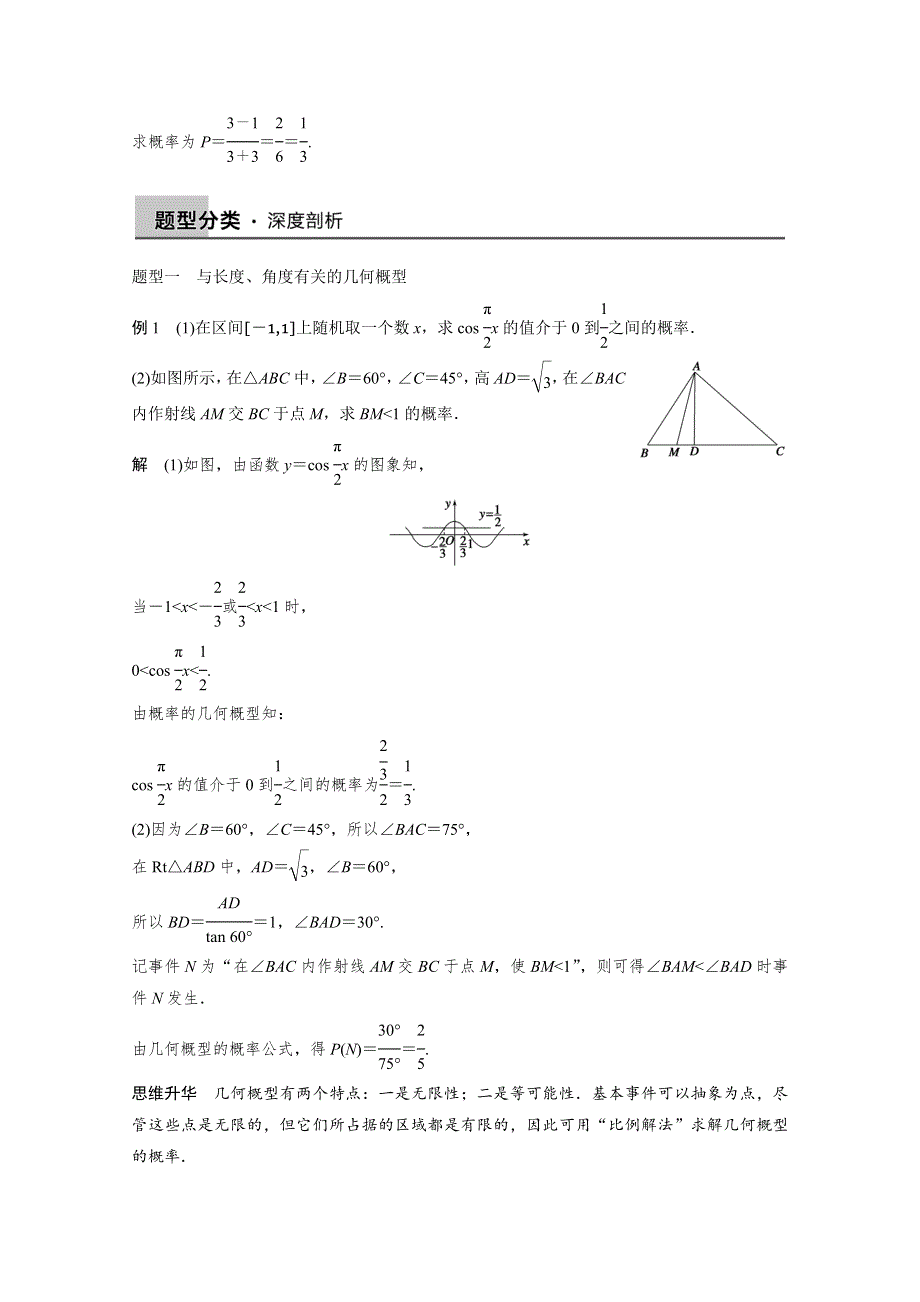 2016届《新步步高》高考数学大一轮总复习（人教A版理科） 第十二章 概率、随机变量及其分布 12.3.docx_第3页