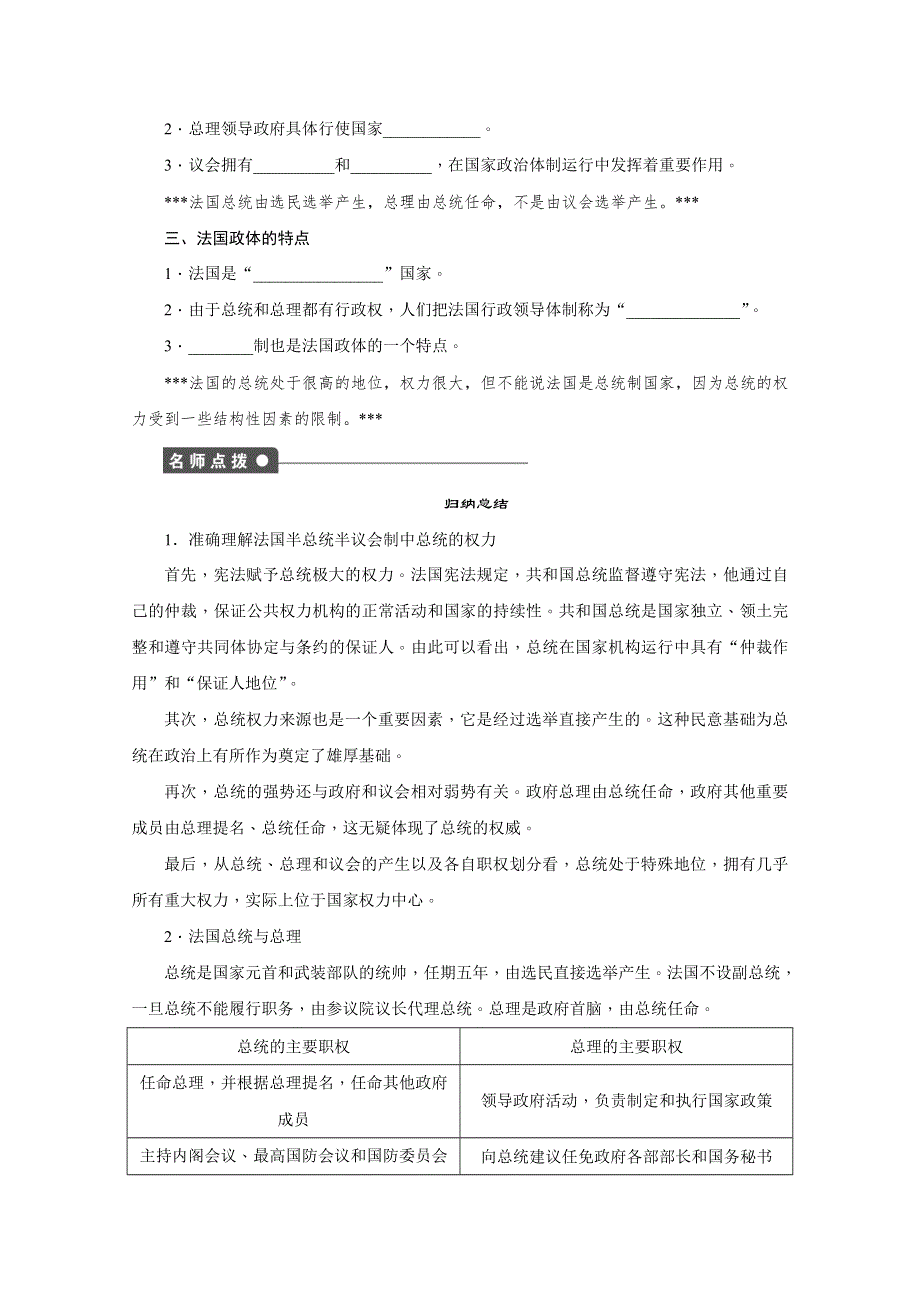 2.3 法国的民主共和制与半总统半议会制 学案（新人教选修三）.doc_第2页