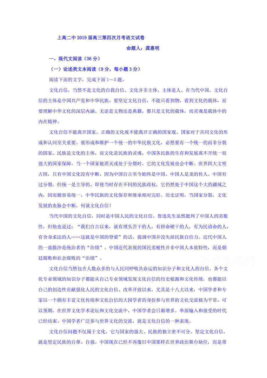 江西省上高县二中2019届高三上学期第四次月考语文试卷 WORD版含答案.doc_第1页