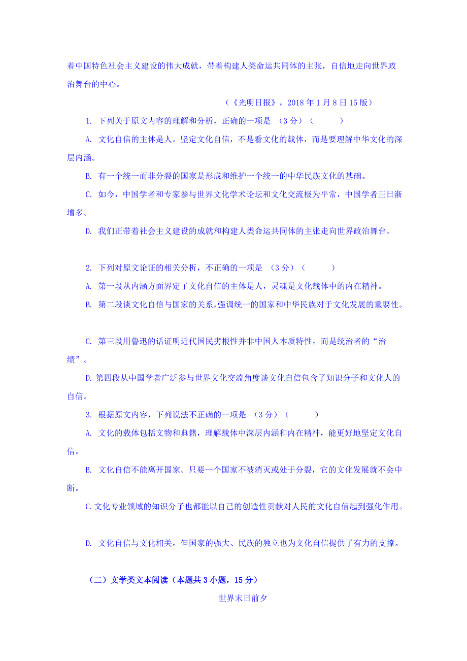 江西省上高县二中2019届高三上学期第四次月考语文试卷 WORD版含答案.doc_第2页