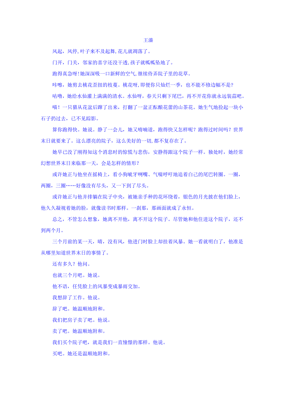 江西省上高县二中2019届高三上学期第四次月考语文试卷 WORD版含答案.doc_第3页