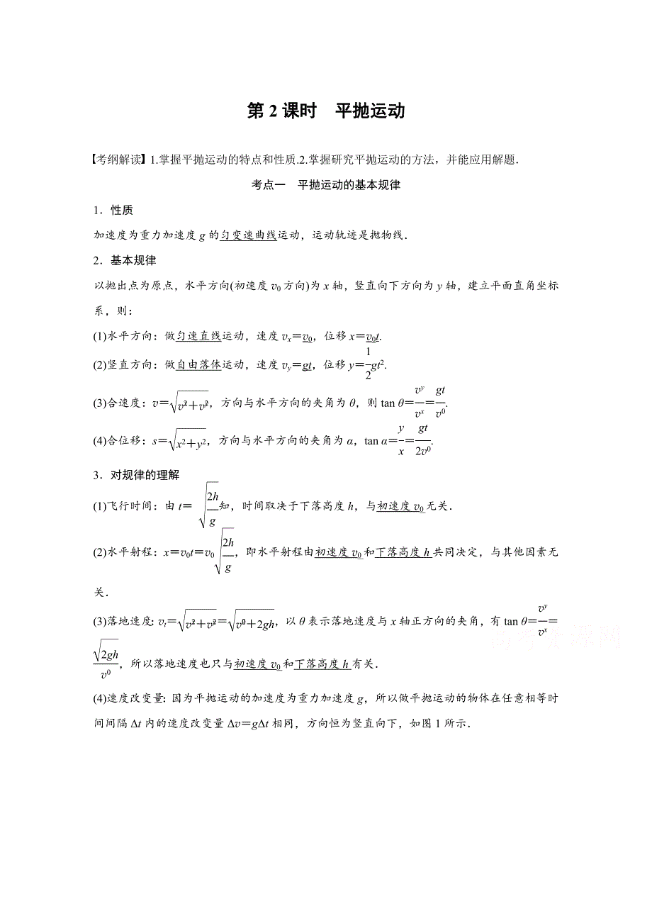 2016届《步步高》物理（新课标版）一轮复习 第四章 万有引力与航天 第2课时.docx_第1页