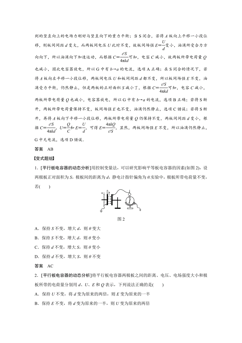 2016届《步步高》物理（新课标版）一轮复习 第六章 静电场 第3课时.docx_第2页