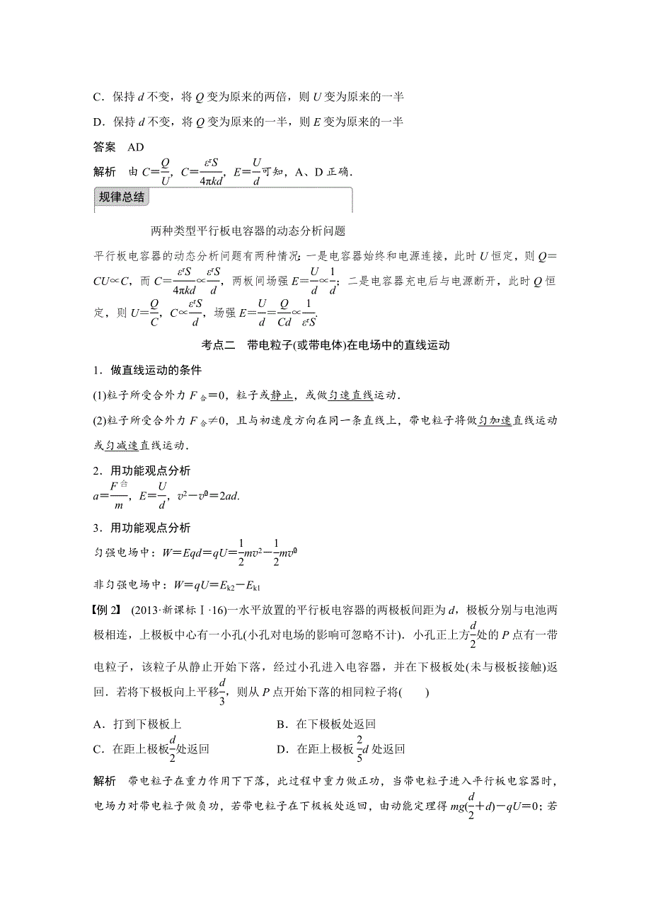 2016届《步步高》物理（新课标版）一轮复习 第六章 静电场 第3课时.docx_第3页