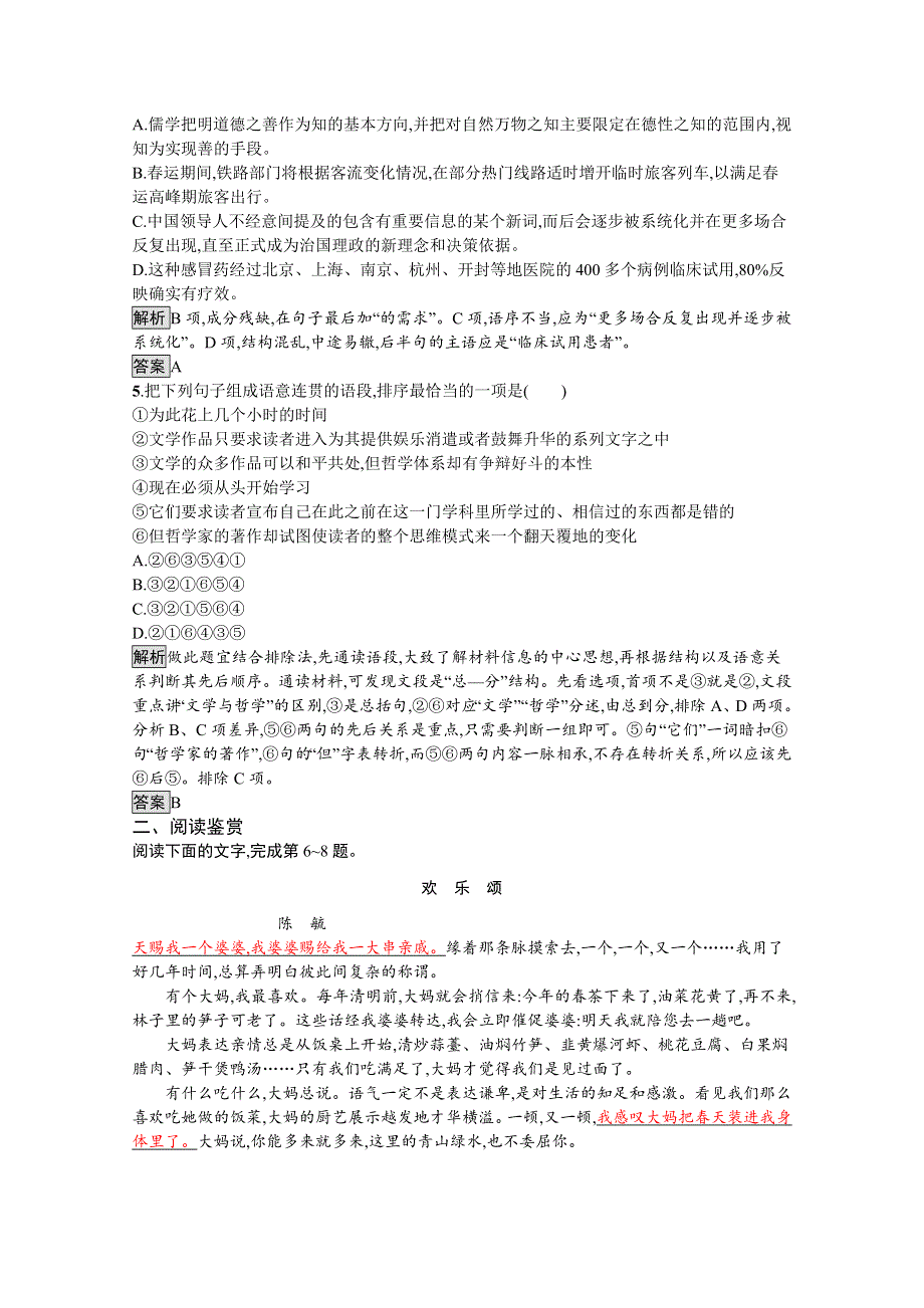 2019-2020学年语文苏教版必修4训练：小二黑结婚 WORD版含解析.docx_第2页