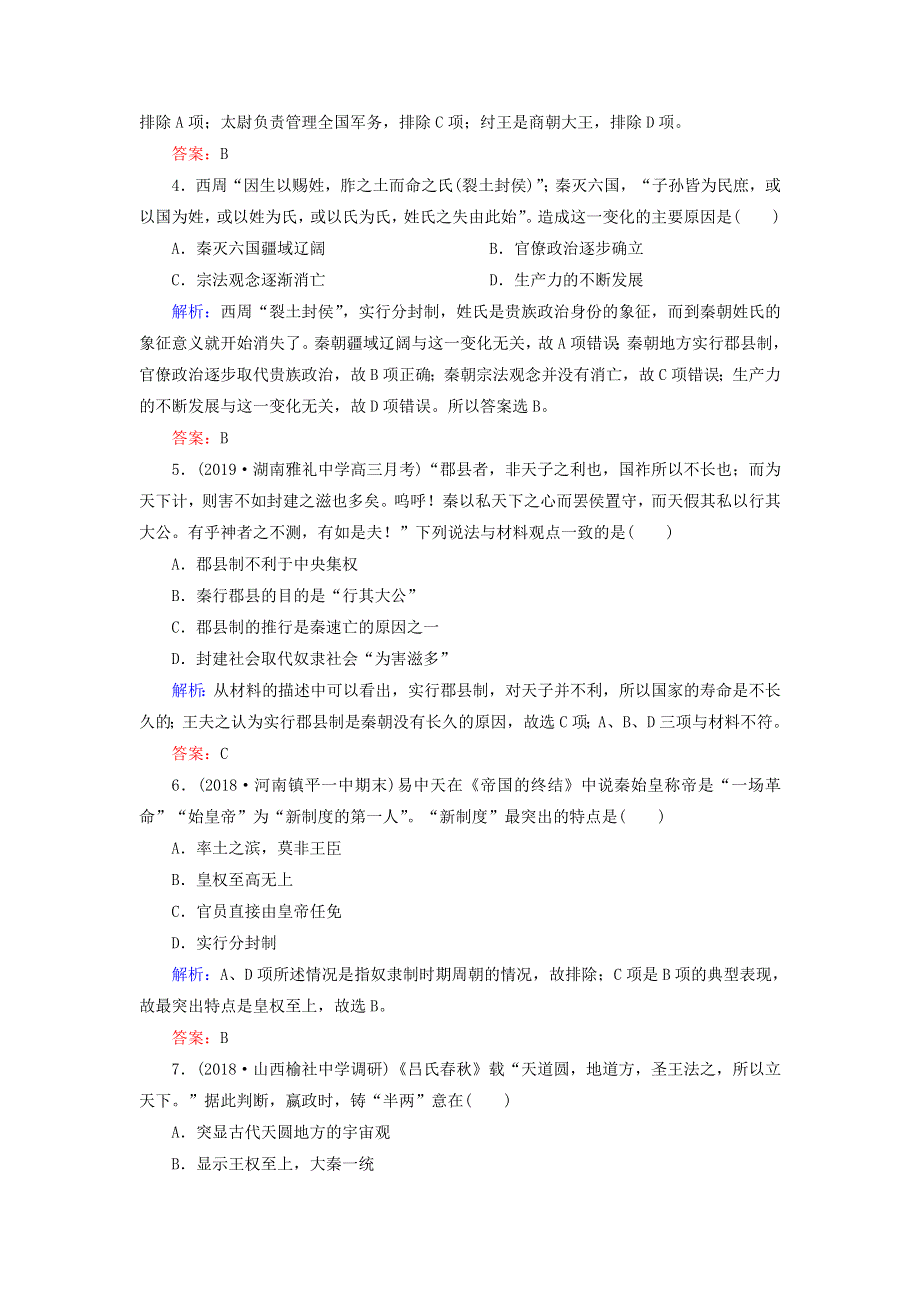 2020版高中历史 专题一 古代中国的政治制度 2 走向“大一统”的秦汉政治练习 人民版必修1.doc_第2页