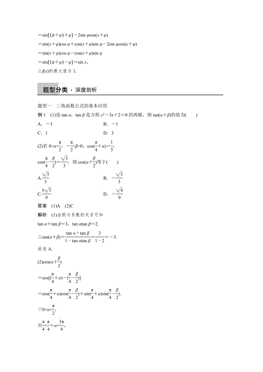 2016届《新步步高》高考数学大一轮总复习（人教A版理科） 第四章 解三角形 4.5.docx_第3页