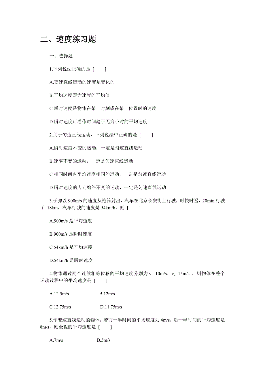 2.2速度练习题.doc_第1页