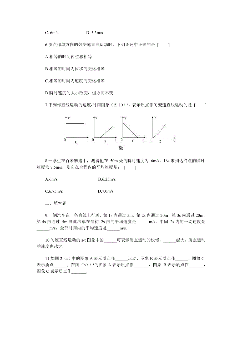 2.2速度练习题.doc_第2页