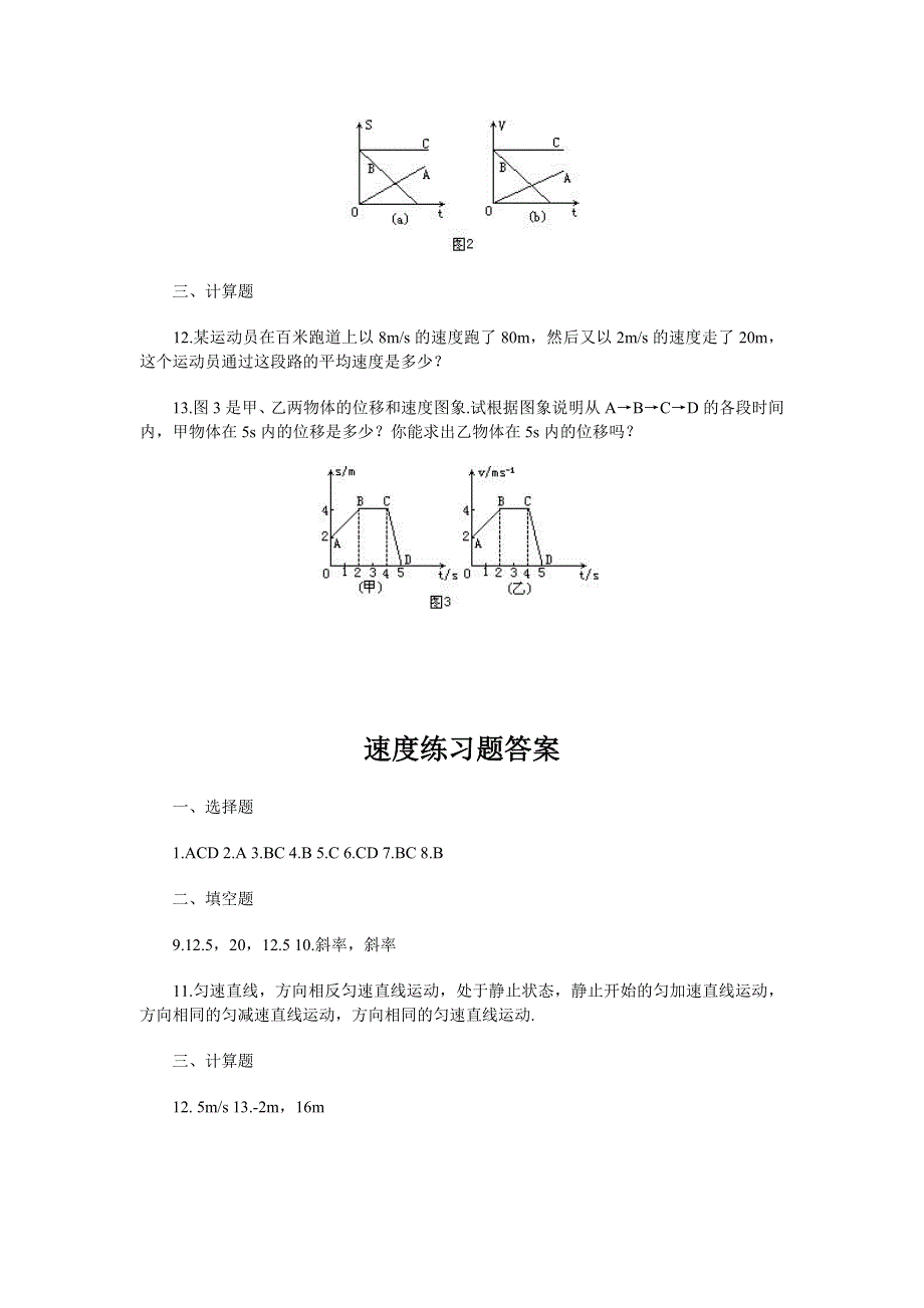 2.2速度练习题.doc_第3页