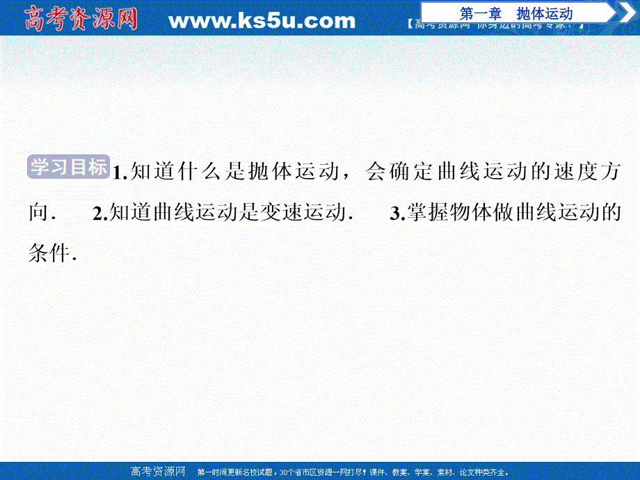 2019-2020学年物理粤教版必修2课件：第一章第一节　什么是抛体运动 .ppt_第3页