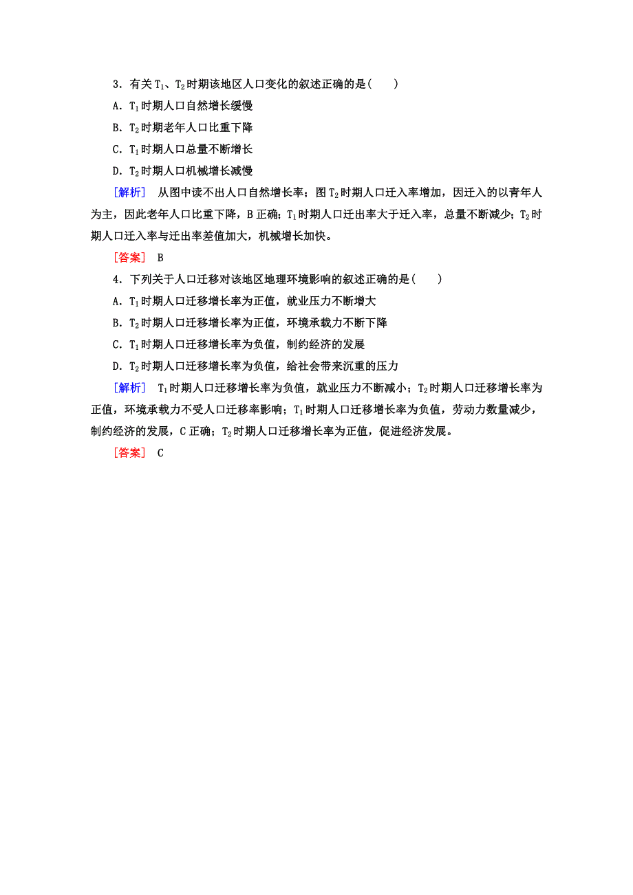 2018版高考地理二轮专题复习检测：第一部分 专题突破篇 专题六 人文地理事象与原理 2-6-1-2B WORD版含答案.doc_第2页