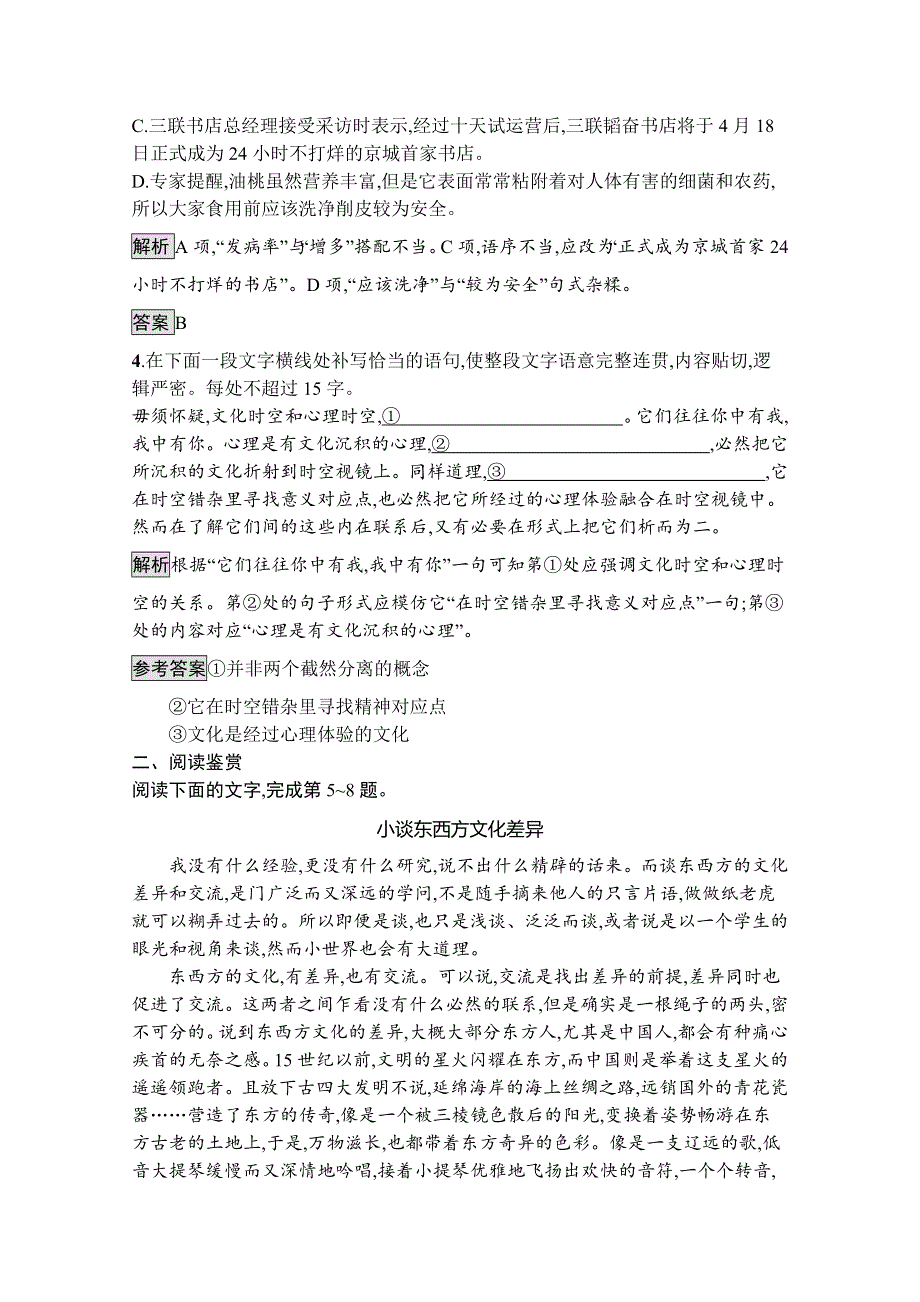 2019-2020学年语文苏教版必修三课后训练：东方和西方的科学 WORD版含解析.docx_第2页