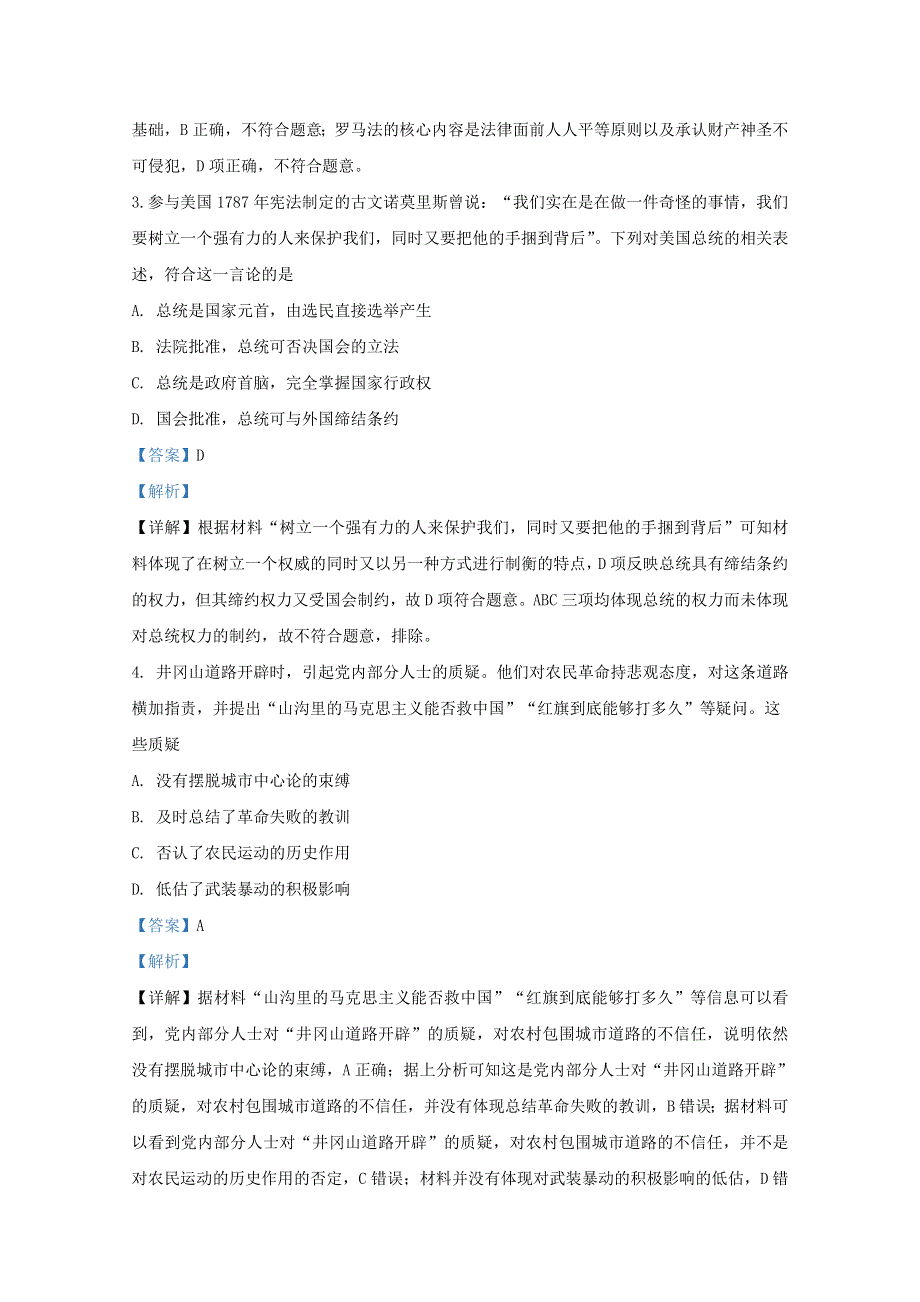 陕西省咸阳市武功县2021届高三历史上学期第一次质量检测试题（含解析）.doc_第2页