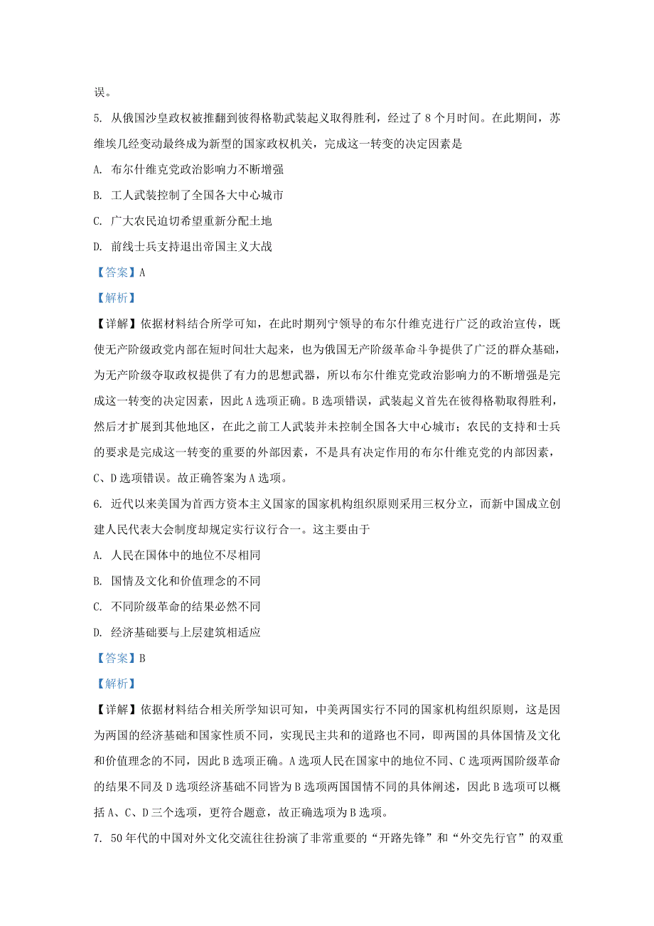 陕西省咸阳市武功县2021届高三历史上学期第一次质量检测试题（含解析）.doc_第3页